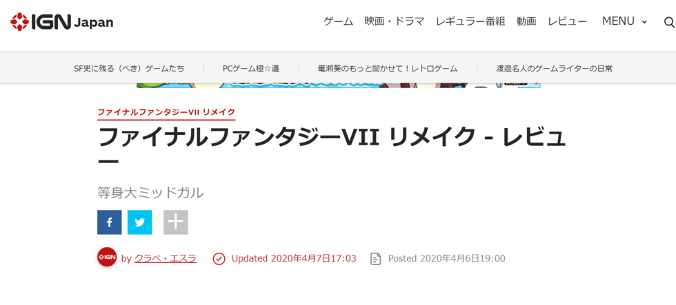 Ff7r Ignの8点 Gamespotの10点 どっち信じればいい まちまちゲーム速報