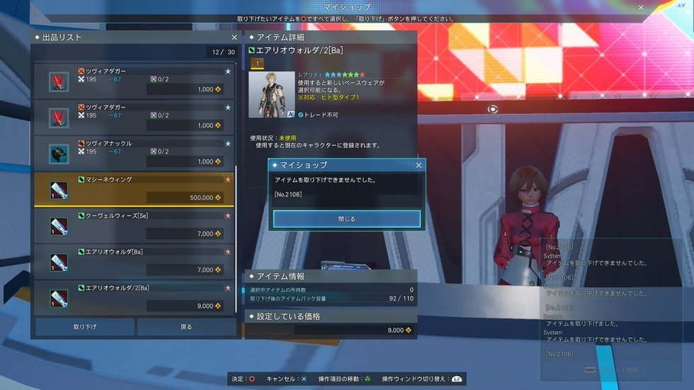 Pso2ngs マイショップで物が買えない不具合あるけど 逆に買えた人いるの まちまちゲーム速報